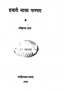 Hamari Natya Parampara by श्री कृष्णदास जी - Shree Krishndas Jee