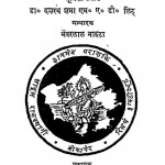 Hammirayan by डॉ. दशरथ शर्मा - Dr. Dasharatha Sharmaभंवरलाल नाहटा - Bhanwar Lal Nahta