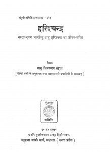 Harishchandra by शिवनन्दन सहाय - Shivnandan Sahaya