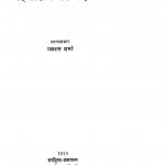 Himalay Ki Vedi Par by यज्ञदत्त शर्मा - Yagyadat Shrma