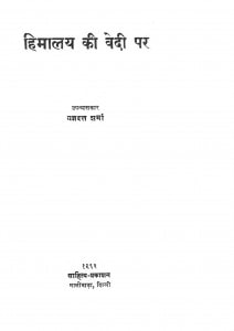 Himalay Ki Vedi Par by यज्ञदत्त शर्मा - Yagyadat Shrma