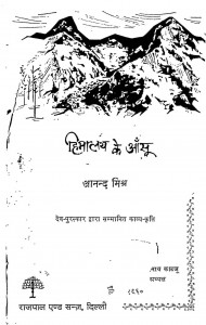 Himalaya Ke Aansu by आनन्द मिश्र - Aanand Mishr