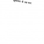 Himalaya Ke Us Par by श्री हरिश्चन्द्र - Shri Harishchandra