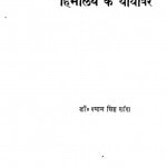 Himalaya Ke Yayavar by डॉ. श्याम सिंह शशि - Dr. Shyam Singh Shashi