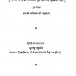 Himgiri Vihar by सुधांशु चतुर्वेदी - Sudhanshu Chaturvediस्वामी तपोवनम - Swami Tapovanam
