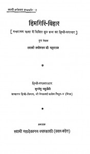 Himgiri Vihar by सुधांशु चतुर्वेदी - Sudhanshu Chaturvediस्वामी तपोवनम - Swami Tapovanam