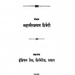 Hindi Bhasha Ki Utpatti by महावीर प्रसाद - Mahaveer Prasad