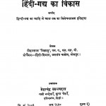 Hindi Gadh Ka Vikas by डॉ मोहनलाल जिज्ञासु - Dr. Mohanlal Jigyasu