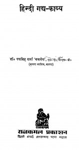 Hindi Gadh Kavya by पद्मसिंह शर्मा - Padmsingh Sharma