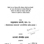 Hindi Gadya Gaatha by सद्गुरुशरण अवस्थी - Sadguru Sharan Awasthi
