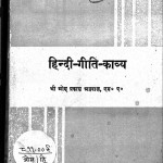 Hindi Giti Kavya by ओमप्रकाश अग्रवाल - OmPrakash Agarwal