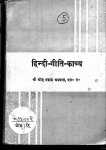 Hindi Giti Kavya by ओमप्रकाश अग्रवाल - OmPrakash Agarwal
