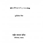 Hindi Kavita - Kuch Vichar by दुर्गाशंकर मिश्र - Durgashanker Mishra