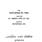 Hindi Kavya Shastra by आचार्य शांतिलाल जैन - Acharya Shantilal Jainडॉ लक्ष्मीसागर वार्ष्णेय - Dr. Lakshisagar Varshney