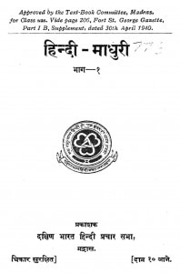 Hindi Madhuri Bhag - 1  by अज्ञात - Unknown