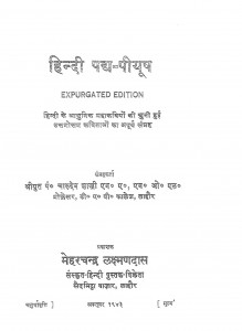 Hindi Padhya Peeyush by चारुचंद्र शास्त्री - Charuchandra Shastri