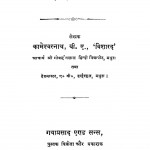 Hindi Rachana by कामेश्वरनाथ - Kameshvarnath