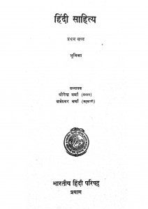 Hindi Sahitya Part1 by धीरेन्द्र वर्मा - Dheerendra Vermaब्रजेश्वर वर्मा - Brajeshwar Varma