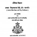 Hindi Vegyanik Shabdavali by डॉ. निहालकरण सेठी - Dr. Nihalkaran Sethi