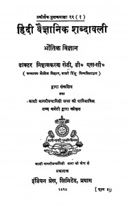 Hindi Vegyanik Shabdavali by डॉ. निहालकरण सेठी - Dr. Nihalkaran Sethi