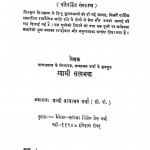 Hindu Muslim Mail by स्वामी सत्यभक्त - Swami Satyabhakt