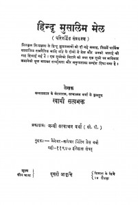 Hindu Muslim Mail by स्वामी सत्यभक्त - Swami Satyabhakt