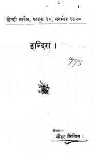 Indira by एच. के. जौहर - H. K. Jauhar