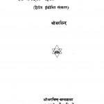 Is Jagat ki Paheli by श्री अरविन्द - Shri Arvind