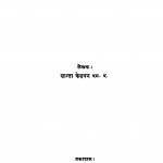 Itihas Purv Bharat by शांता - Shanta