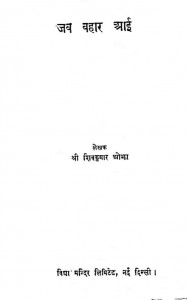 Jab Bhar Aai by शिवकुमार ओझा - Shivkumar Ojha