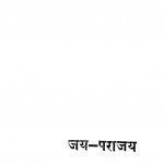 Jai Parajay by उपेन्द्रनाथ अश्क - Upendranath Ashk