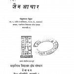 Jain Aachar by मोहनलाल मेहता - Mohanlal Mehata