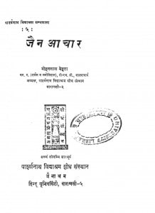 Jain Aachar by मोहनलाल मेहता - Mohanlal Mehata