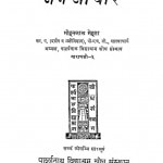 Jain Achar by मोहनलाल मेहता - Mohanlal Mehata
