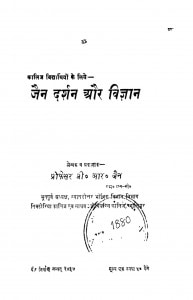 Jain Darshan Aur Vigyan by जी. आर. जैन - G. R. Jain