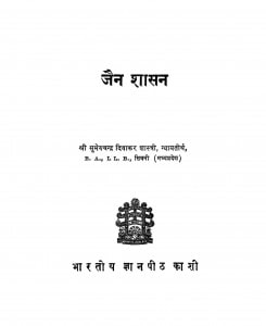Jain Shasan by सुमेरुचन्द्र दिवाकर - Sumeruchandra Divakar