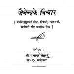 Jainendra Ki Vichar by प्रभाकर माचवे - Prabhakar Machwe