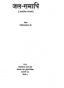 Jal Samadhi by गोविन्दवल्लभ पन्त - Govindvallabh Pant