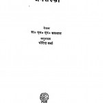 Janasankhya by एस. एन. अग्रवाल - S. N. Agrawalधीरेन्द्र वर्मा - Dheerendra Verma