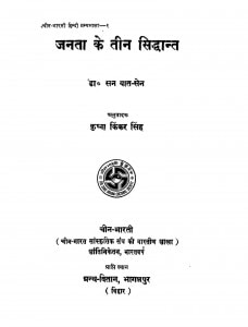 Janata Ke Tin Sidhant by कृष्ण किंकर सिंह - Krishn Kinkar singhसन यात-सेन - San Yat-Sen