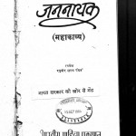 Jannayak by रघुवीर शरण - Raghuveer Sharan
