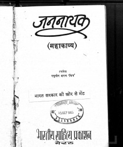 Jannayak by रघुवीर शरण - Raghuveer Sharan