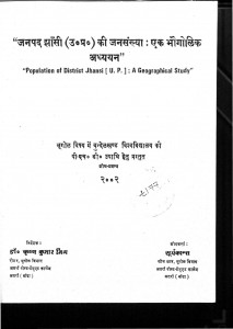 Janpad Jhanshi U.p Ki Janshankshaya Ek Bhaugolic Adhyayn by सूर्यकान्त - Soory Kant