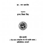 Janta Ke Teen Siddhant by कृष्ण किंकर सिंह - Krishn Kinkar singhसन यात-सेन - San Yat-Sen