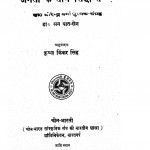 Janta Ke Teen Sidhhant by कृष्ण किंकर सिंह - Krishn Kinkar singhसन यात-सेन - San Yat-Sen