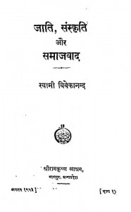 Jati Sanskriti Or Samajavad by स्वामी विवेकानन्द - Swami Vivekanand