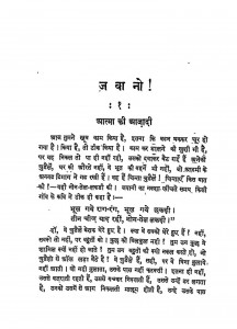 Jawano by जैनेन्द्र कुमार - Jainendra Kumar