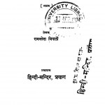 Jayant by रामनरेश त्रिपाठी - Ramnaresh Tripathi