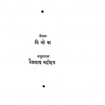 Jeevan- Dristi by विनोबा - Vinobaश्री बैजनाथ महोदय - Shri Baijnath Mahoday