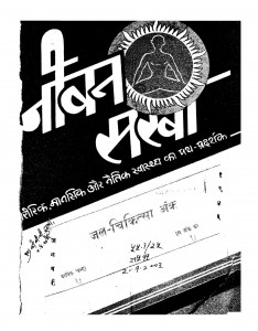 Jeevan Sakha by अज्ञात - Unknown